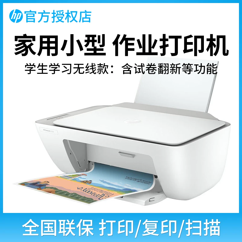 HP/惠普2332彩色喷墨打印机家用小型复印扫描一体照片学生作业