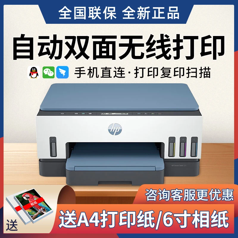 HP/惠普Tank725自动双面彩色喷墨连供一体家用打印机无线学生