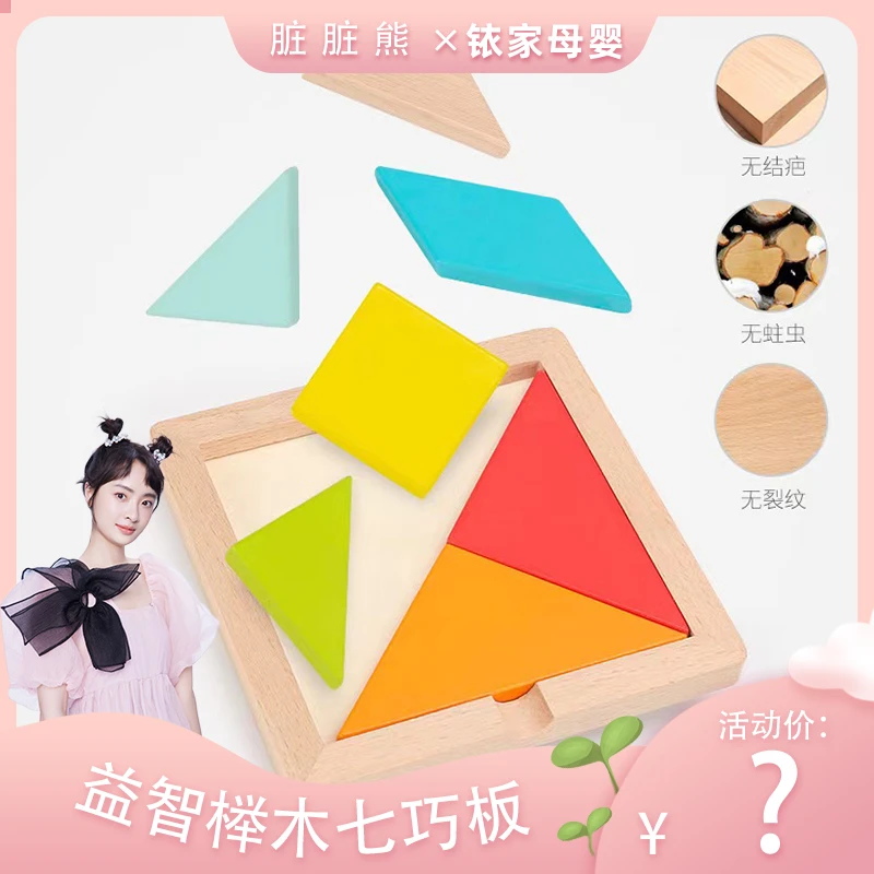 儿童七巧板益智力拼图玩具立体积木巧板拼装木制以上动手动脑简单
