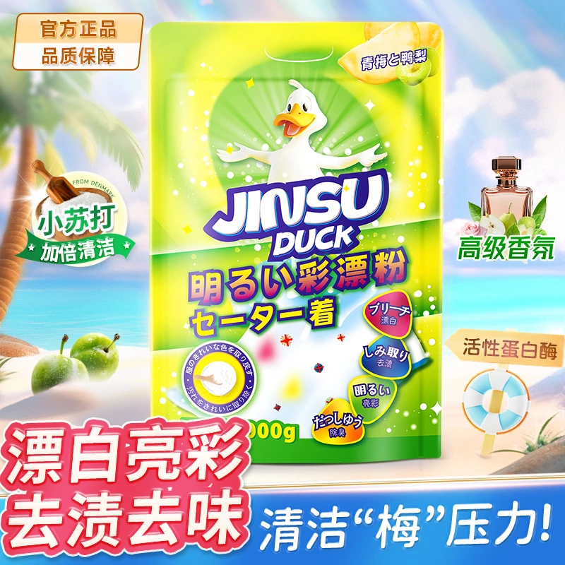 金苏DUCK护衣亮色锁色小苏打超强去渍留香大鹅彩漂粉-FA8-3