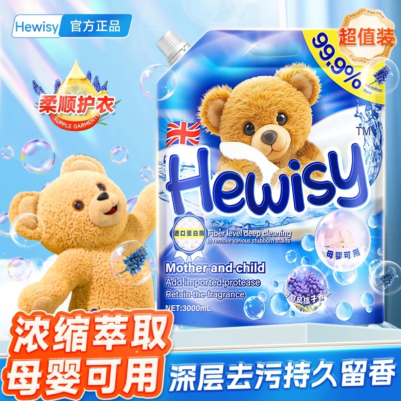 葡萄风信子高倍柔顺留香超浓缩去渍锁色洗衣液13-TS6-A
