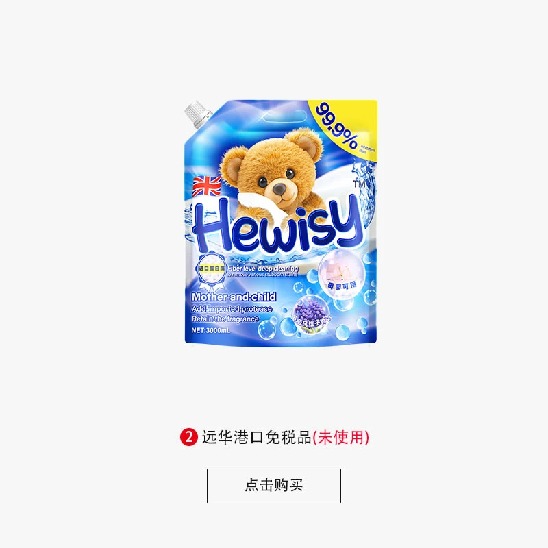 葡萄风信子高倍柔顺留香超浓缩去渍锁色洗衣液7-TS6