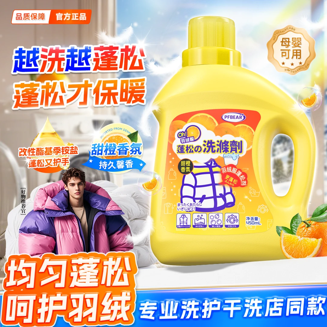 羽绒服蓬松洗涤剂清洁剂清洁神器蓬松剂3-FX8-2-L