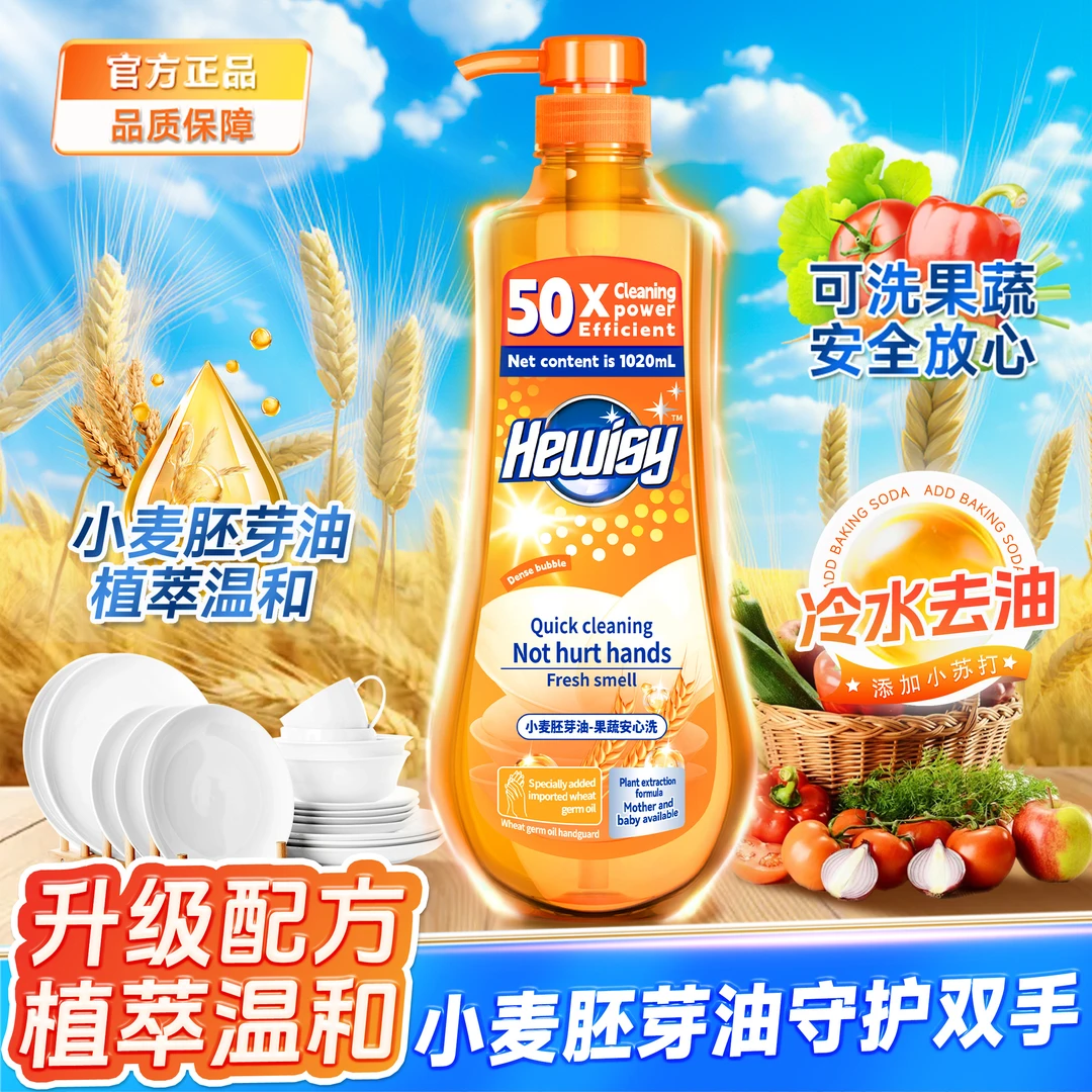 【玲姐专属】小麦胚芽油洗洁精果蔬安心洗温和植萃家庭装-FX9-3