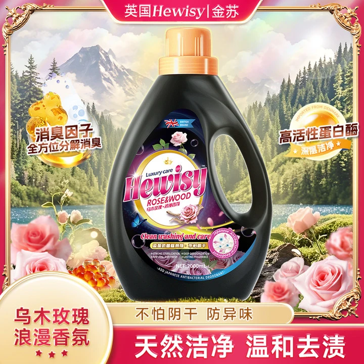 金苏乌木玫瑰香氛抗菌除臭洗衣液无异味留香防静电13-FQ3-1-G