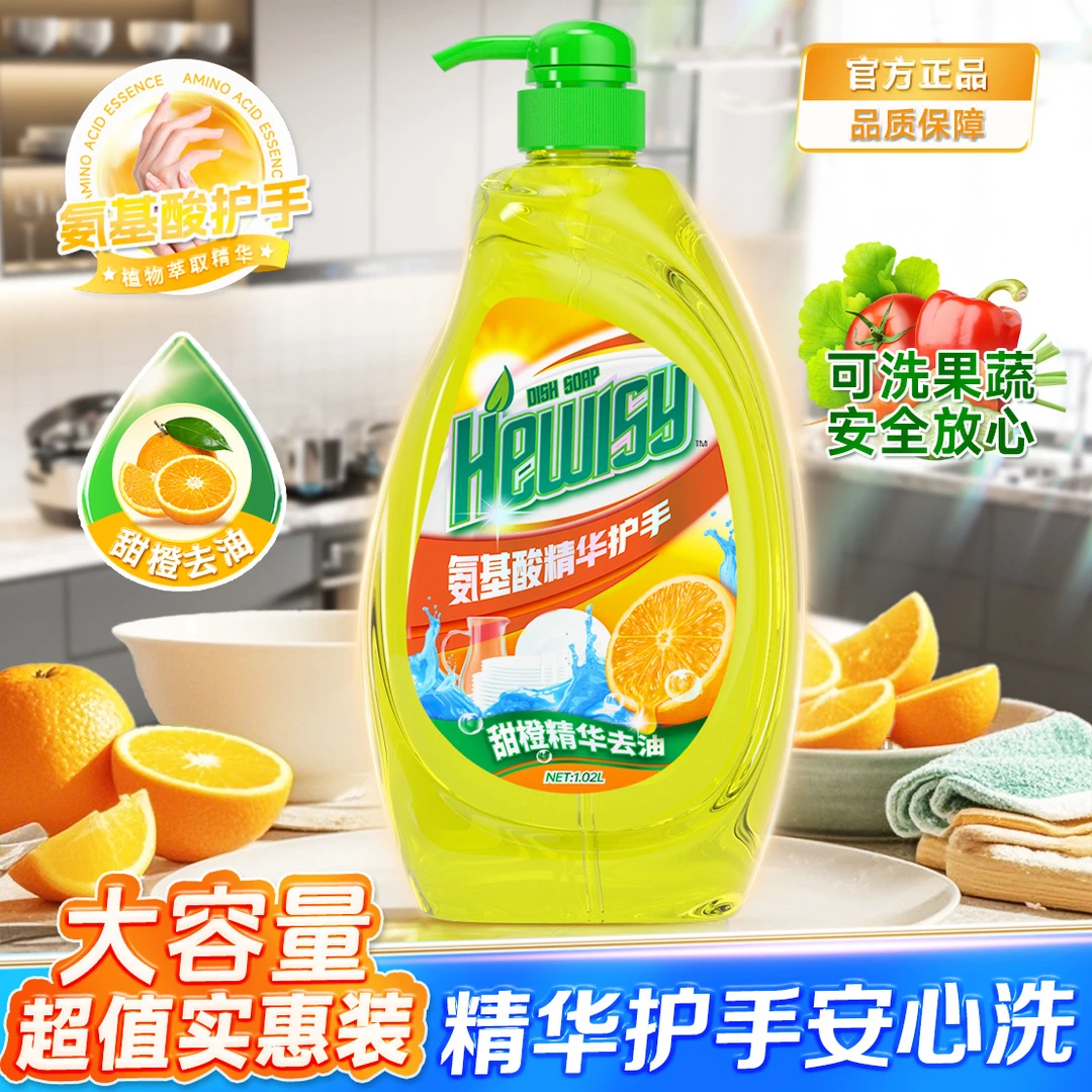甜橙精华护手去腥除味洗果蔬洗洁精-FR4-3