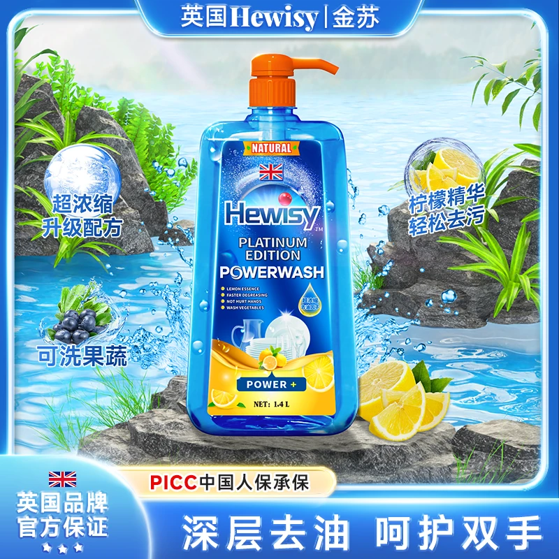 【英国品牌】Hewisy铂金版高浓度柠檬洗洁精去油护手（两瓶装）2-TR4