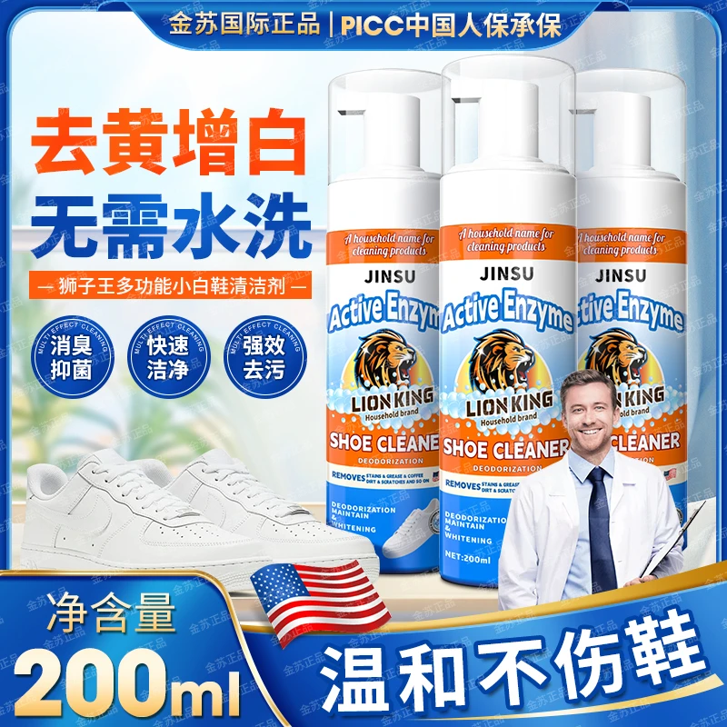 【丹丹严选】美国狮子王干洗店同款多功能小白鞋清洁剂-TD7-3