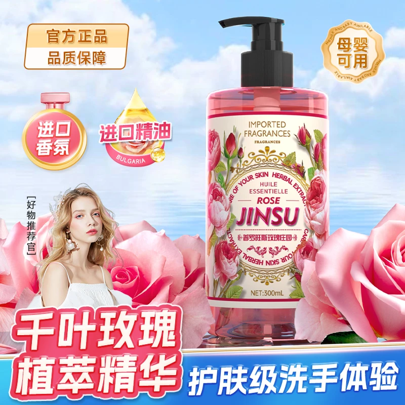 【英国Hewisy】普罗旺斯千叶玫瑰精华洗手液（2瓶）2-TW8-1