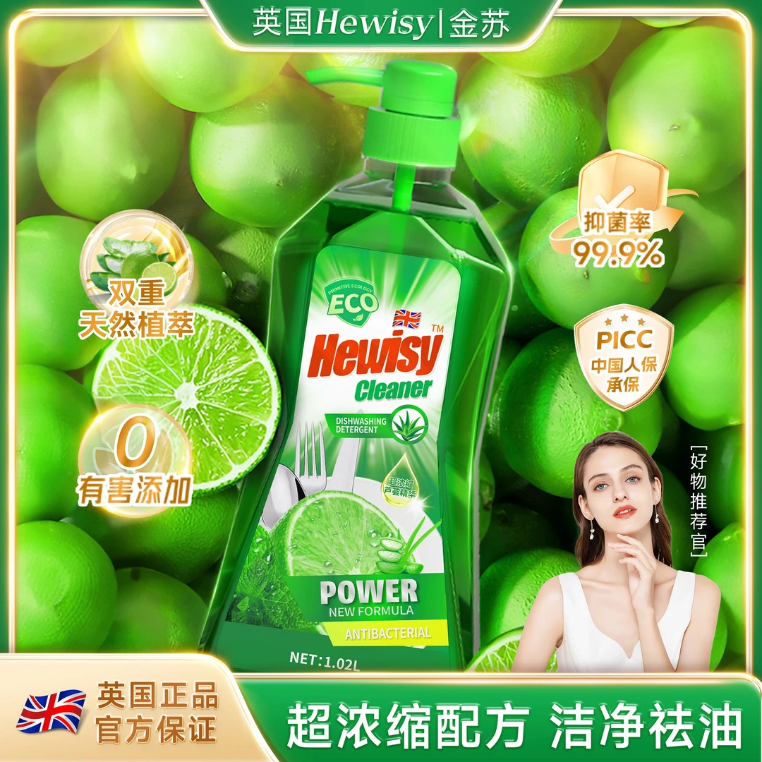 【英国品牌】实惠家庭装天然超浓缩强祛油芦荟洗洁精（3瓶）6-TS9-1