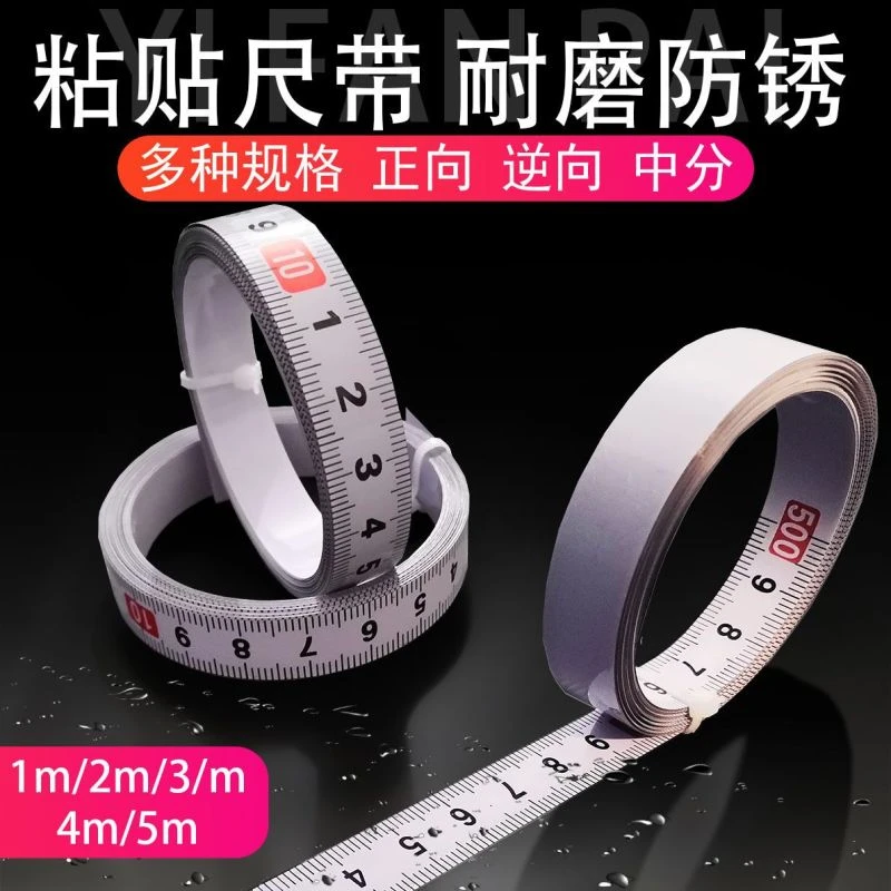 粘性标尺可粘贴刻度尺条贴纸带胶金属粘贴尺自粘尺子机械台锯贴尺