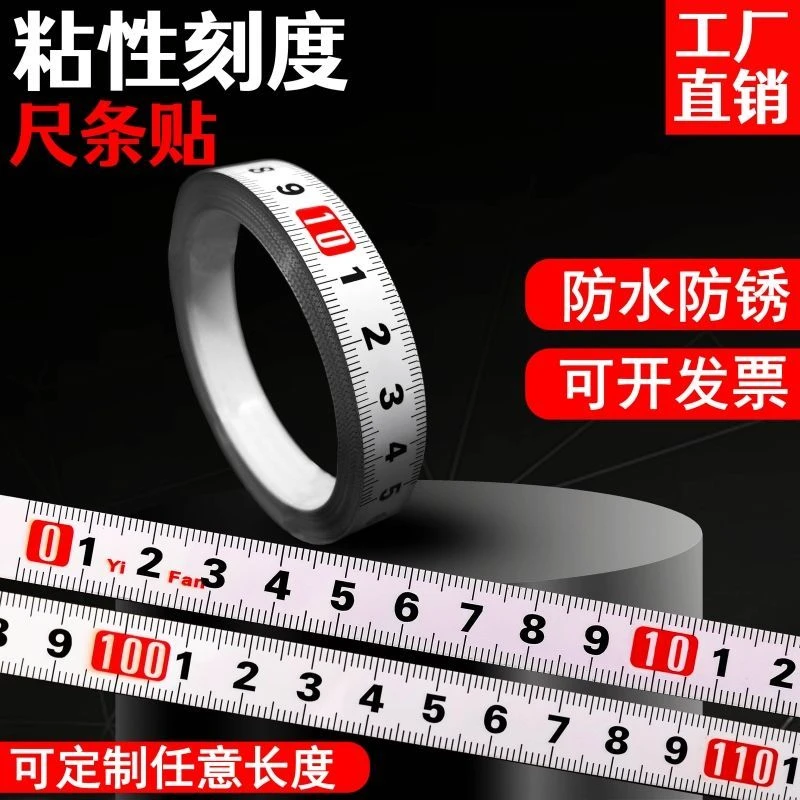 自贴金属刻度尺条贴尺子靠山尺高精密机械尺自带粘贴胶平板尺定制