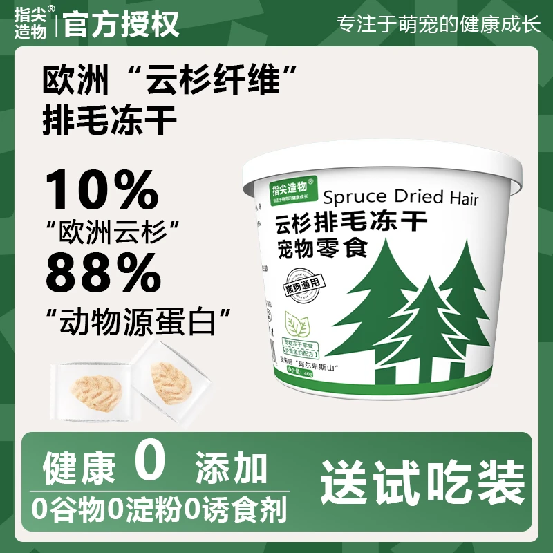 指尖造物猫咪零食【优质排毛冻干】猫咪排毛球营养鱼油非化毛膏健康