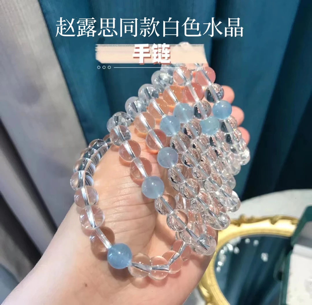 （H）露思同款手链天然白水晶海蓝宝手串女单圈闺蜜同款多样性发一