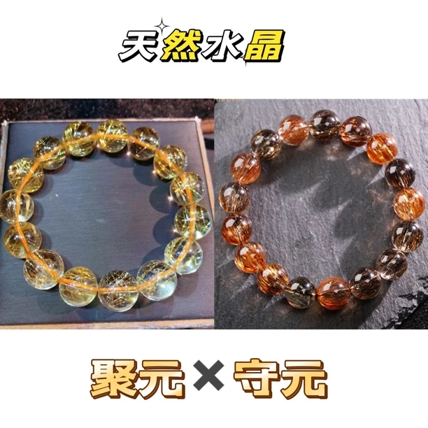 天然发晶手链女 金发晶黑金超七手链组合两条装 闺蜜情侣同款手串
