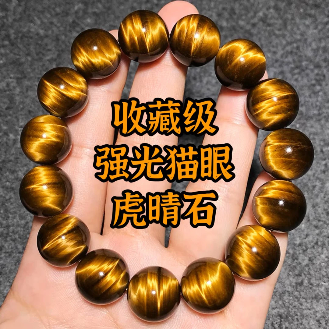 天然虎晴石闪电纹 嘉尔同款手链女  情侣闺蜜同款虎眼石手串