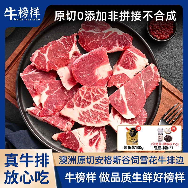【甄选雪花边】牛榜样原切安格斯谷饲雪花牛排边2000g