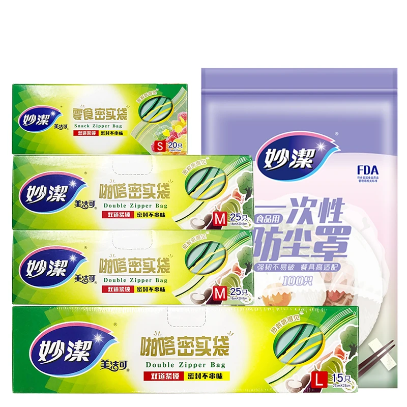 妙洁密实袋食品级保鲜袋加厚冰箱收纳袋密封袋家用封口袋一次性