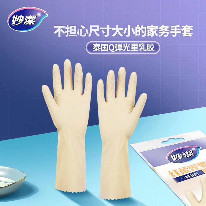 妙洁马来西亚进口工作柔光天然乳胶耐磨劳保防油水洗加绒耐油手套