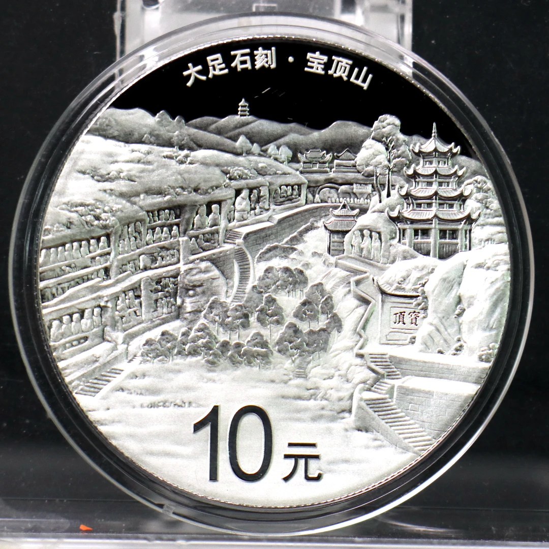 2016年世界遗产-大足石刻30克精制银币 原封装 带盒证