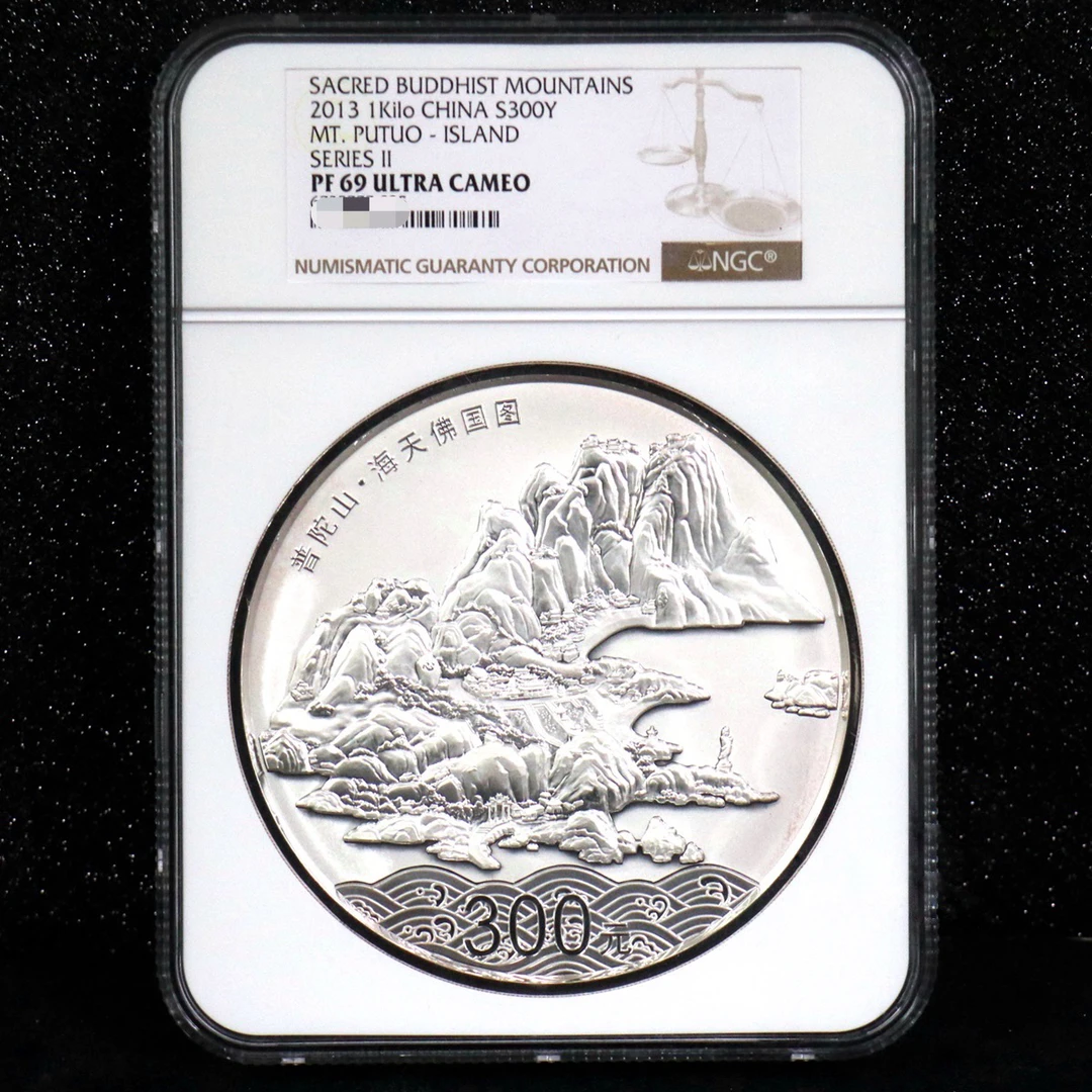 2013年1公斤普陀山精制银币NGC69 带原证书无盒