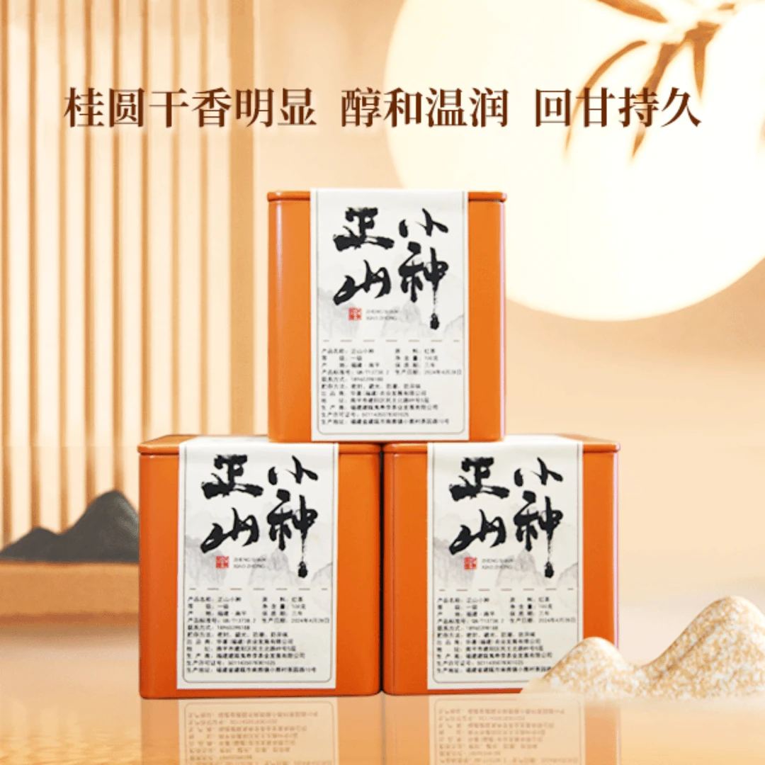 正山小种红茶耐泡花果香茶叶浓香100g*3罐