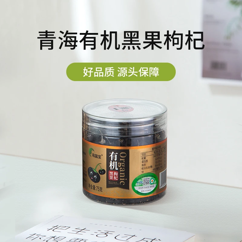 【线下同款】厂家直销出口品质无熏染乌蓝宝青海有机黑果枸杞75g/瓶