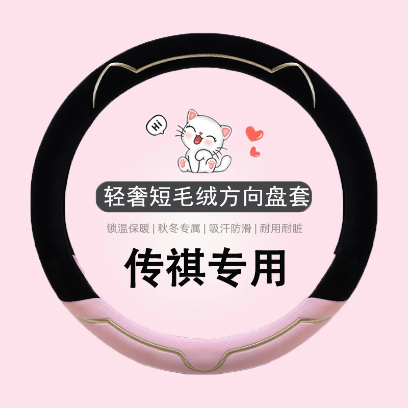 传祺M8M6影豹GS8/GS3/GS4/GS4plus汽车方向盘套冬季毛绒防滑把套