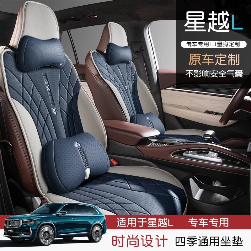适用吉利星越L汽车坐垫专用半包座套四季通用座垫皮革透气座椅套