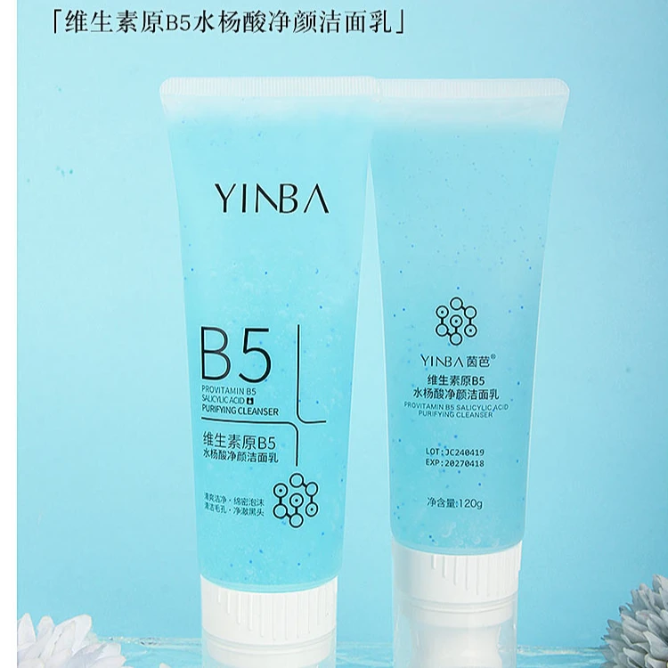 茵芭维生素原B5水杨酸净颜洁面乳洁净修护控油
