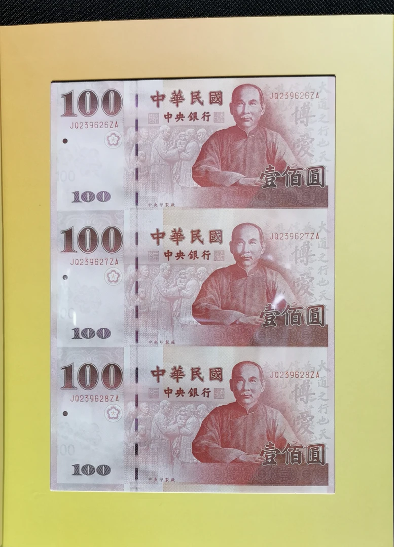 239626 －28靓号台湾孙中山纪念钞三连体带精美册