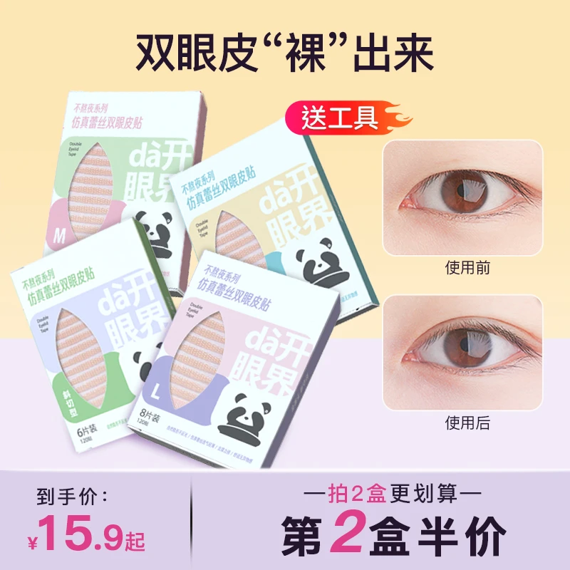 邮多多仿真蕾丝双眼皮贴防水蕾丝美目隐形网纹初学者神器无痕肉色