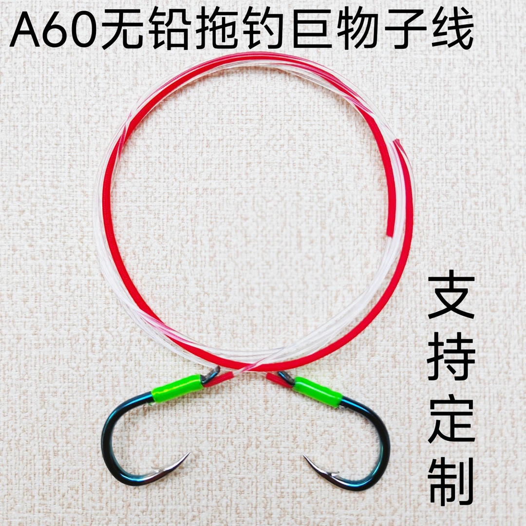（五副装）A60 无结大物子线青鱼标坑专用无铅灵顿定制拖钓子线双钩