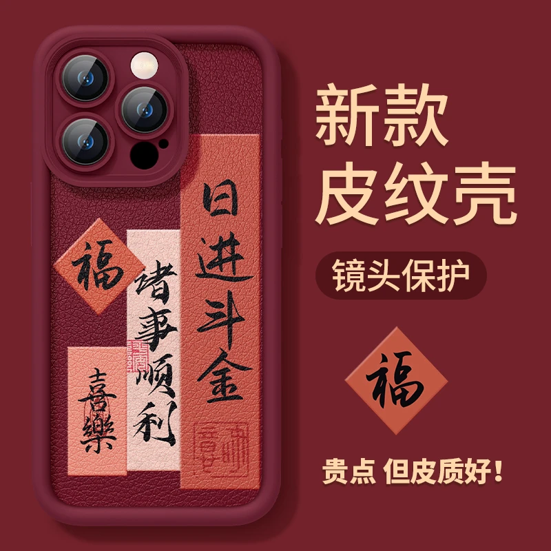 适用iPhone15手机壳新款14promax日进斗金12书法11苹果13手机壳