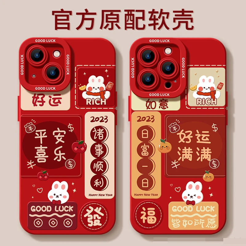 适用iphone14Promax苹果13/12/11系列创意兔年好运硅胶手机壳新年