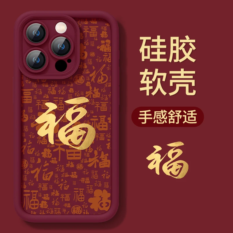 新年福适用苹果16手机壳iPhone13红色15高级感14pro硅胶11软壳12