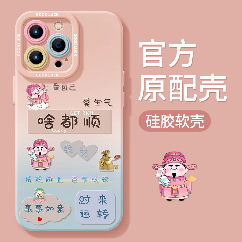 苹果15手机壳iPhone15Promax啥都顺13好运14Pro财神11硅胶软壳