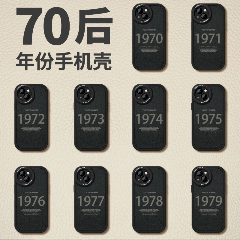 60/70后年份适用IPHONE14手机壳苹果13 promac简约12高级11手机壳