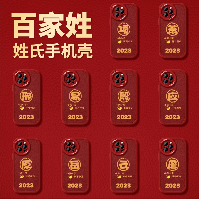适用IPHONE14Pro苹果13/12/11/14系列项姓高级硅胶手机壳新年红色