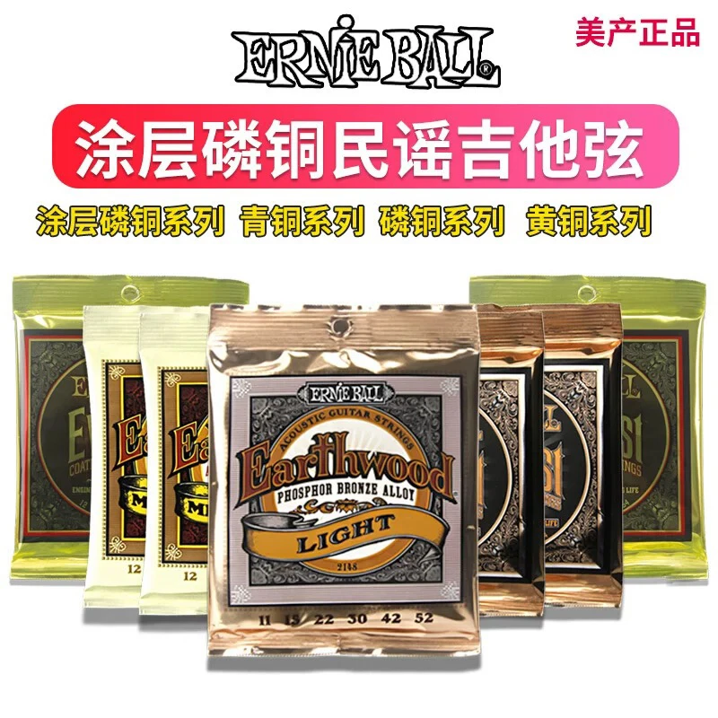 美产Ernie Ball民谣吉他弦2556磷黄铜木eb琴弦2146一套6根装2003