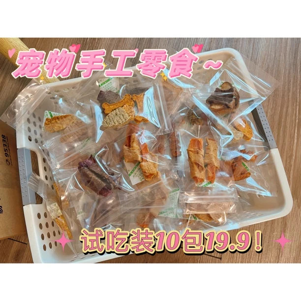 【果蔬肉肉小礼包】10种口味混搭！零食拌粮奖励 猫狗通用
