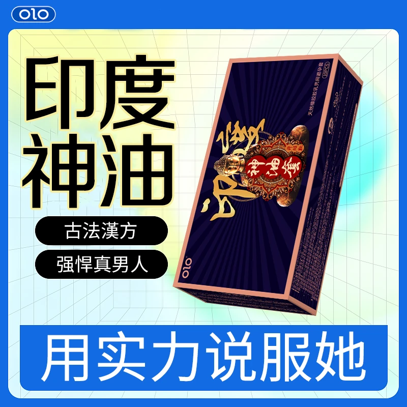 OLO印度神油安全套持久装延时 超薄裸入天然橡胶乳胶男用避孕套