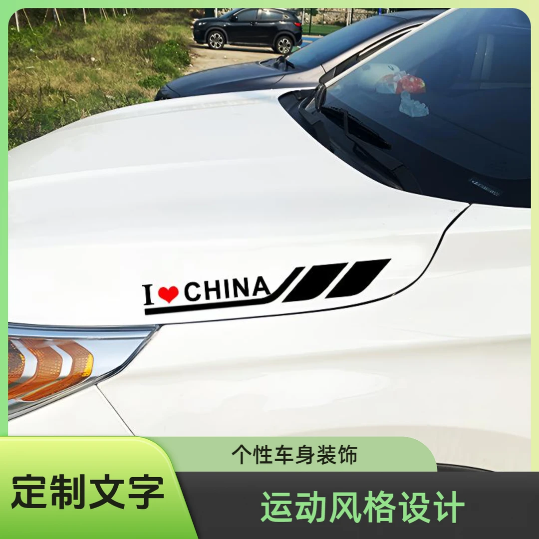 创意文字车贴车门装饰贴个性运动感车身改装遮挡划痕汽车拉花定制