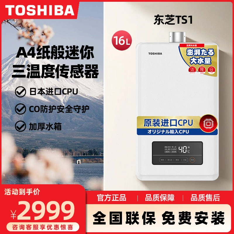 TOSHIBA/东芝TS1燃气热水器天然气16L家用恒温智能智控防冻强排式