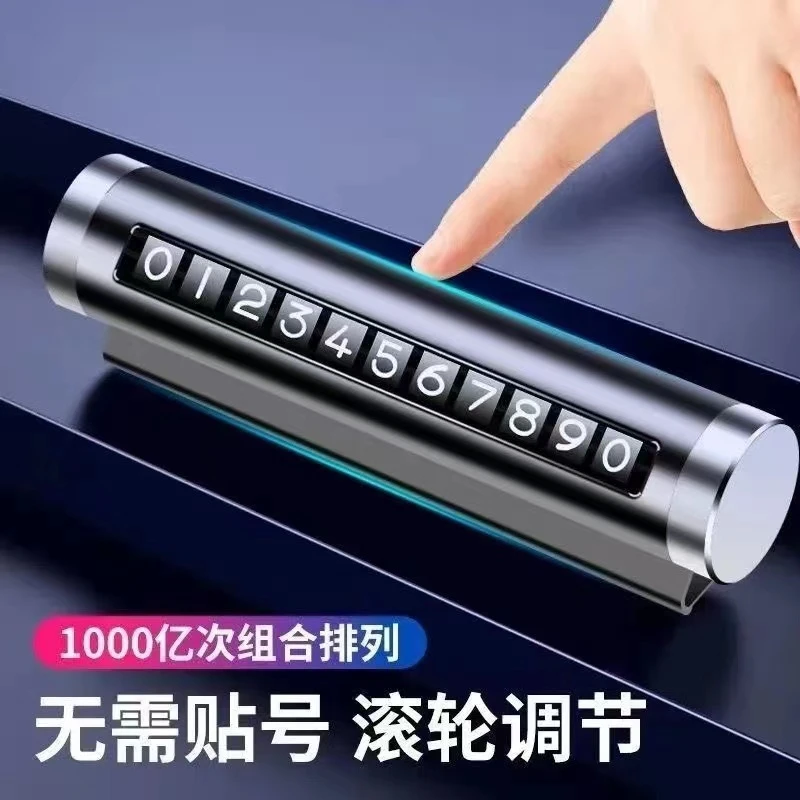 汽车用品车载临时停车号码牌创意合金滚轮式挪车电话牌车内装饰