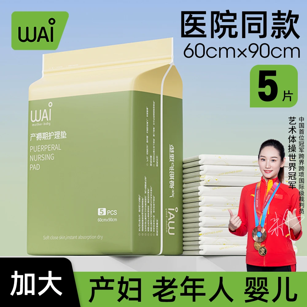 产褥垫产妇专用60x90一次性垫产后孕妇用品隔尿垫成人护理垫床垫