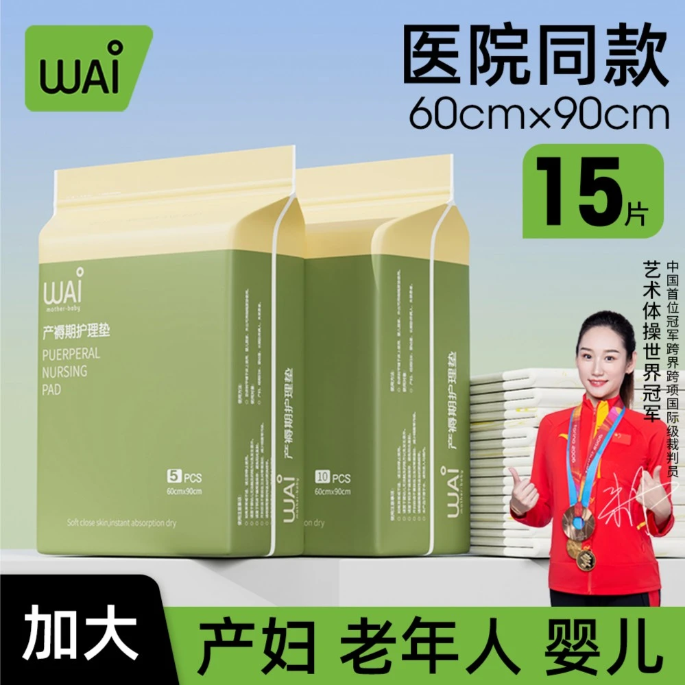 哇爱产褥垫产妇一次性床垫产褥期老年人护理垫套装60*90cm加大厚