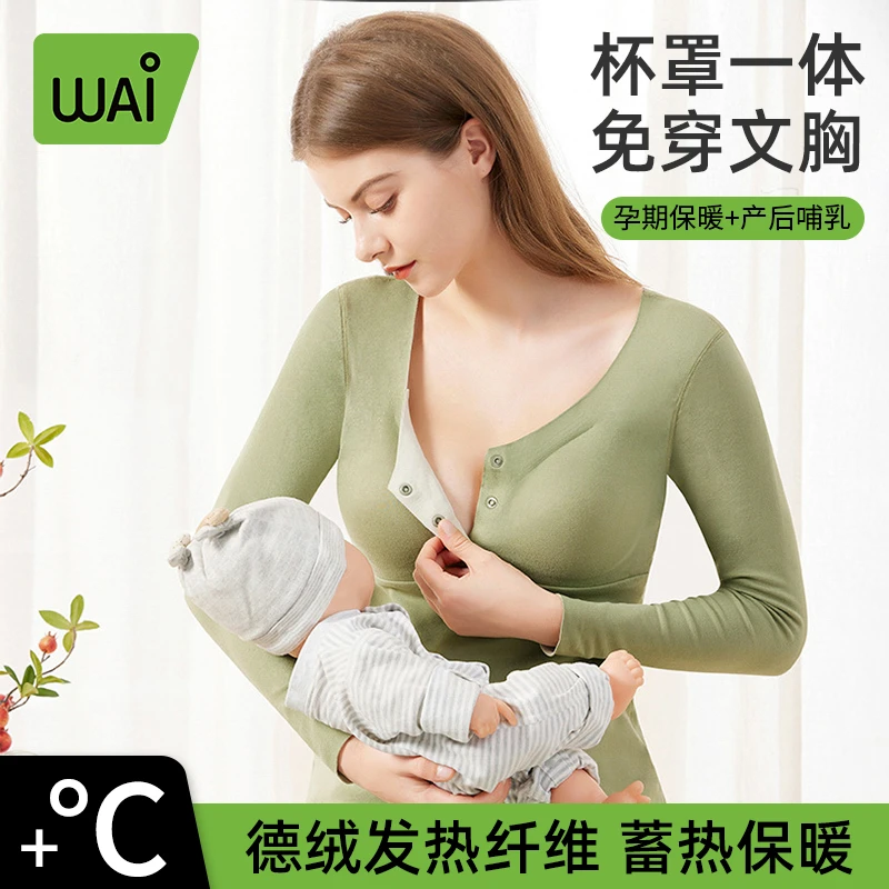 哇爱孕妇秋衣秋裤套装产后哺乳睡衣月子服怀孕期打底秋冬保暖内衣