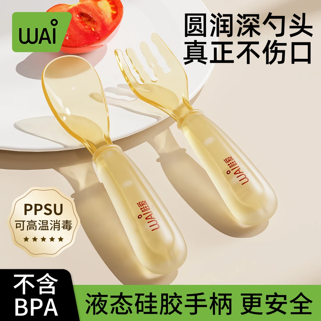 哇爱婴儿ppsu元宝勺子儿童宝宝自主进食学吃饭专用辅食叉勺餐具