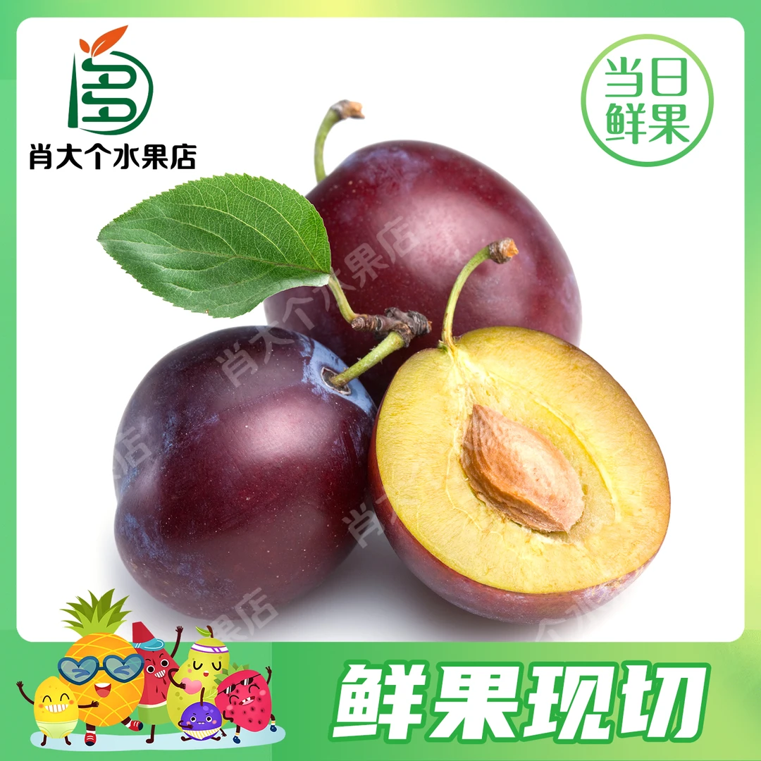 【中果】新鲜西梅 规格可选